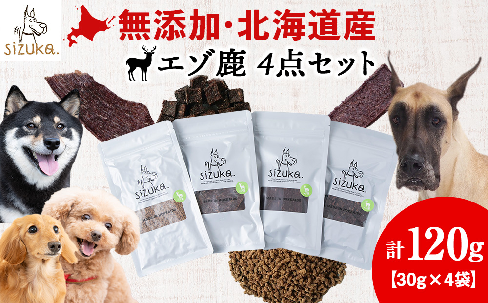 エゾ鹿4点セット（4種類　各30g）