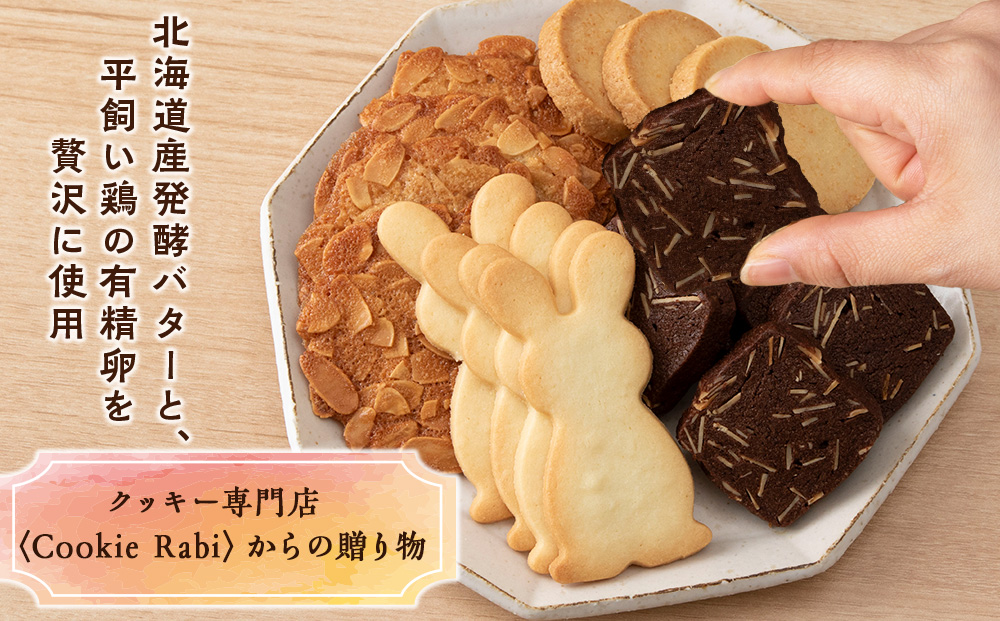 クッキー4種詰め合わせ 《Cookie Rabi》