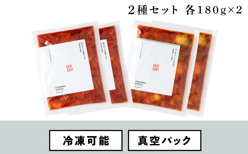 《気になるキムチ》食べ比べセット！切り干し大根とサーモン×アボカドのキムチ（甘口）