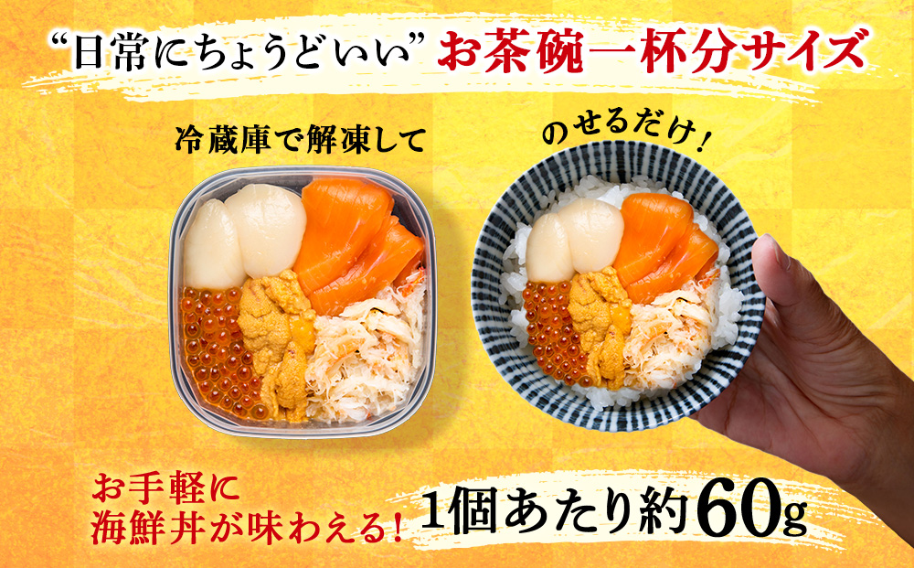 海鮮丼の具 4個セット