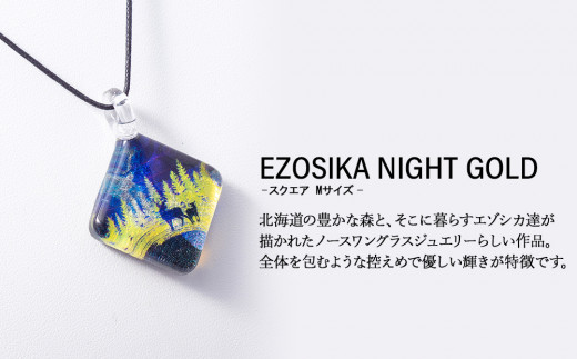 EZOSIKA NIGHT GOLD [スクエアMサイズ]