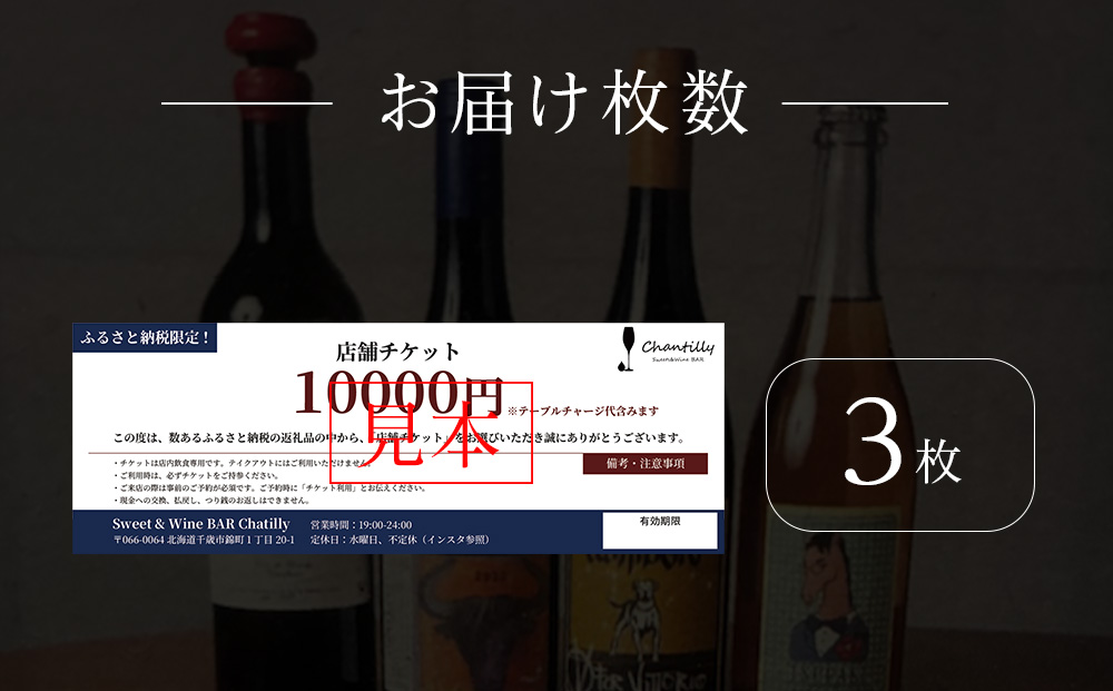 店舗チケット　10000円分×3枚