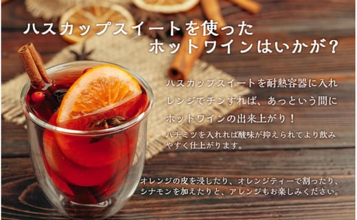 ハスカップスイート360ml×12本