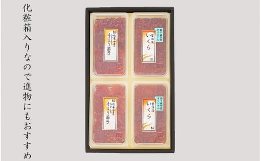 ＜佐藤水産＞☆新千歳空港限定品☆いくら260ｇ・手まり筋子240ｇ