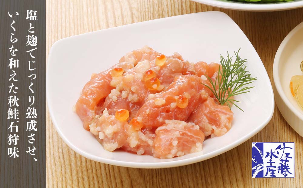 佐藤水産 潮彩セットA(サーモンオリーブ・石狩味・松前漬)