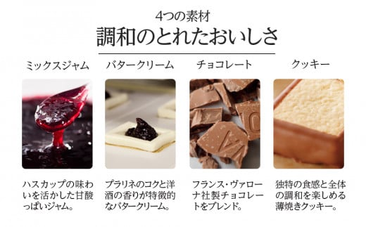 クッキー ジャム ハスカップ チョコ ホワイト 各6個 ギフト ふるさと納税限定《北海道千歳市 もりもと》