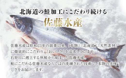 【全4回】佐藤水産のおすすめ定期便【3ヶ月に1回お届け！】鮭ルイベ漬