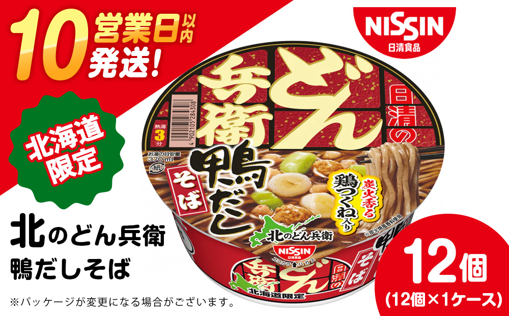 日清 北のどん兵衛 鴨だしそば [北海道仕様]12個