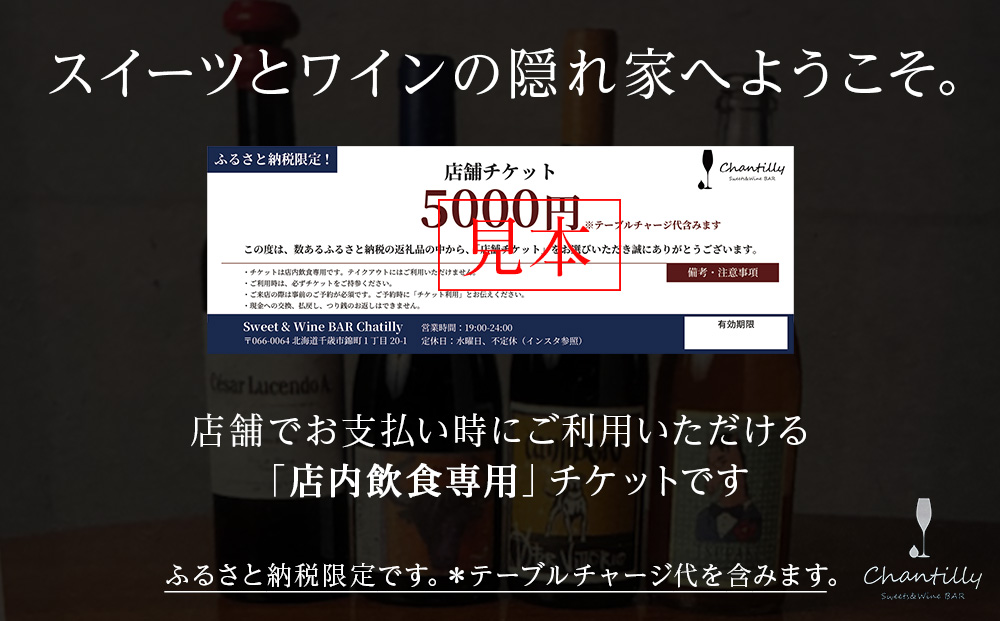 店舗チケット　5000円分×2枚