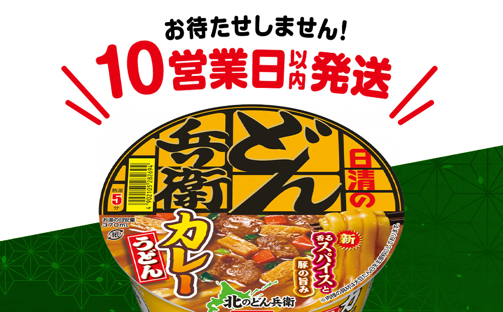 日清 北のどん兵衛 カレーうどん [北海道仕様]12個