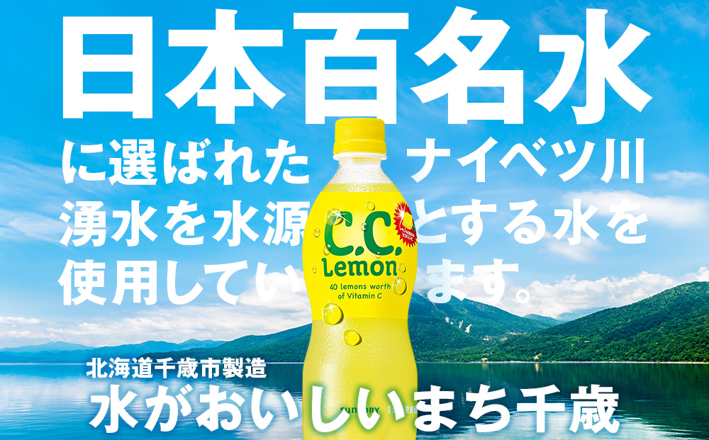 サントリーCCレモン500ml 24本 1ケース 北海道 千歳製造 飲料 炭酸 ペットボトル セイコーマート