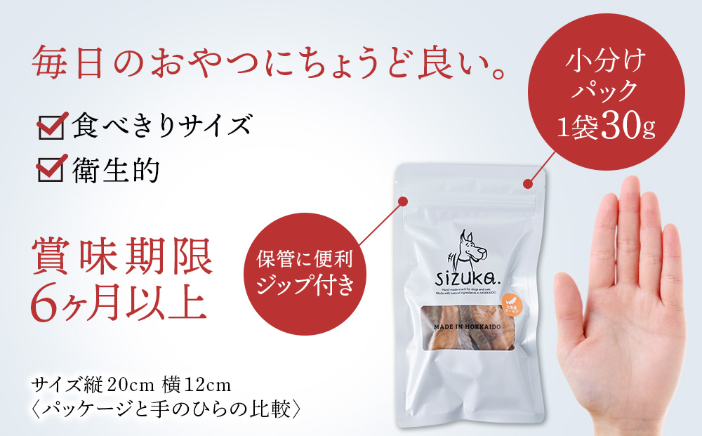 愛犬用　無添加おやつ スライスサーモン　30g×3袋ペットフード 愛犬用 無添加 犬用おやつ ペット ドッグフード 犬用 SIZUKA