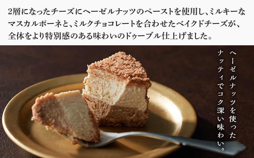 チーズケーキ ≪季節限定≫ショコラオレノワゼットドゥーブル【ルタオ】