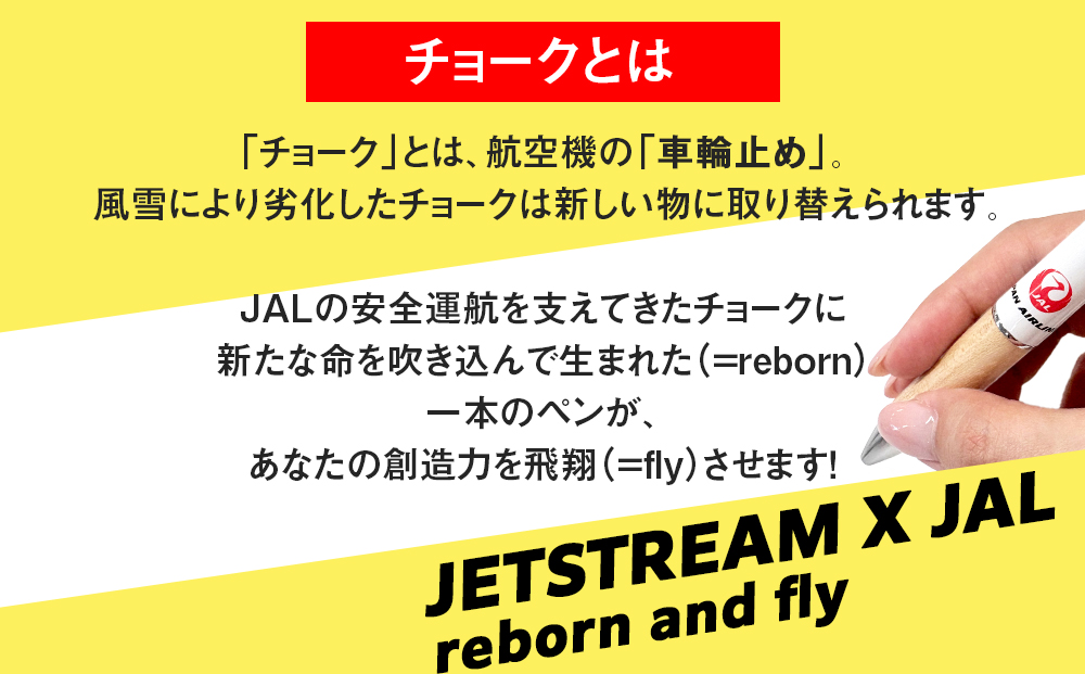 JETSTREAM X JAL reborn and flyホワイト白赤