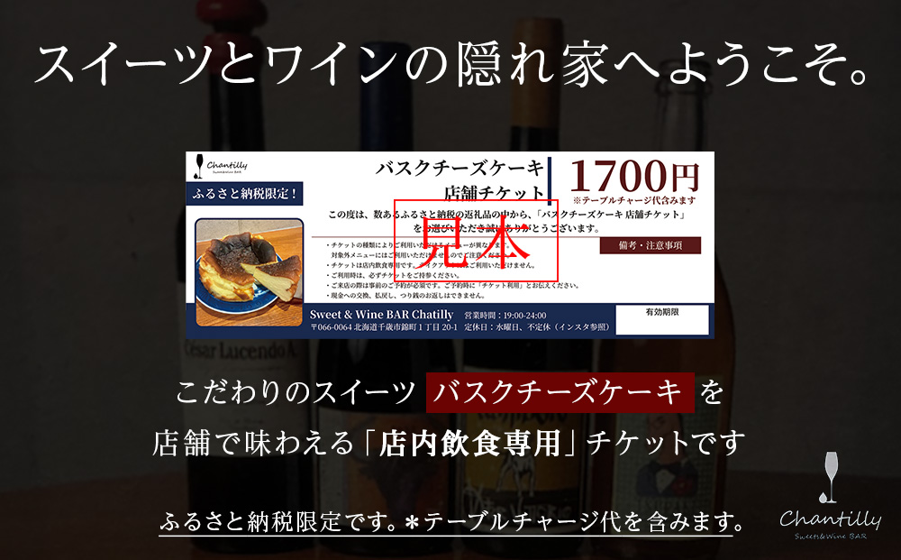 バスクチーズケーキ　店舗チケット　1700円分×5枚