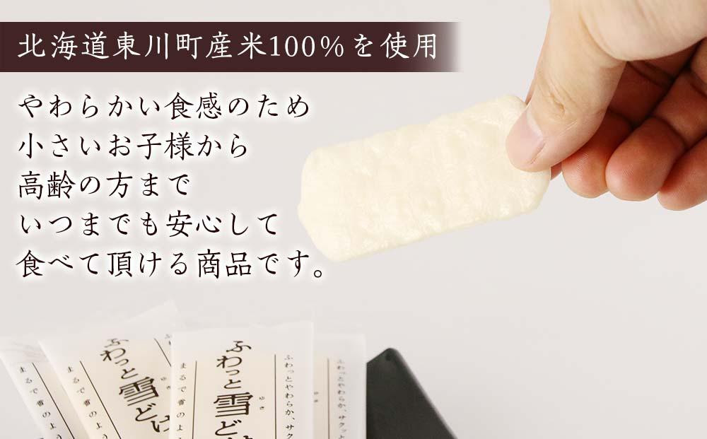 《岩塚製菓》ふわっと雪どけ煎餅 12袋入×1箱 〜北海道限定販売〜