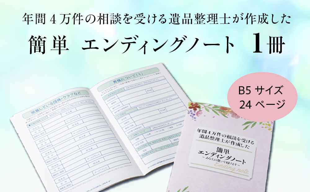 エンディングノート　1冊