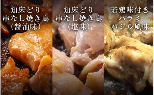 味付け鶏肉食べ比べ（醤油・塩・バジル）＜肉の山本＞
