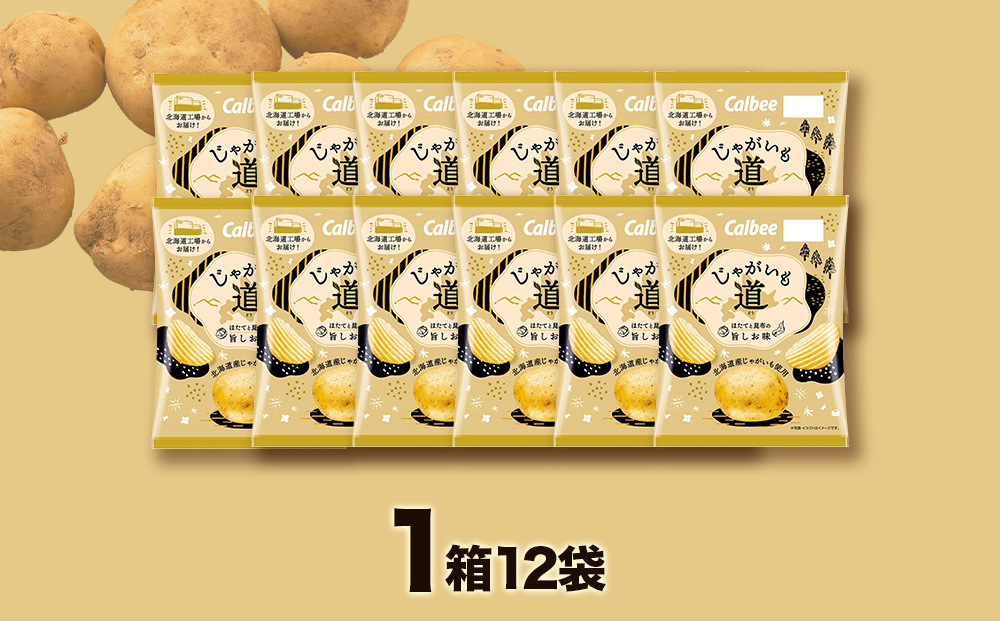 【北海道限定】カルビー じゃがいも道 ほたてと昆布の旨しお味 12袋入×1箱 ポテトチップス《千歳工場製造》