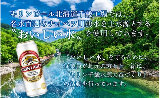 【定期便3ヶ月連続】キリンラガービール＜北海道千歳工場産＞500ml（24本）