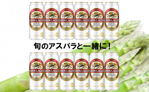 2024年春発送 キリンラガービール 500ml12缶＆グリーンアスパラ1.2kg