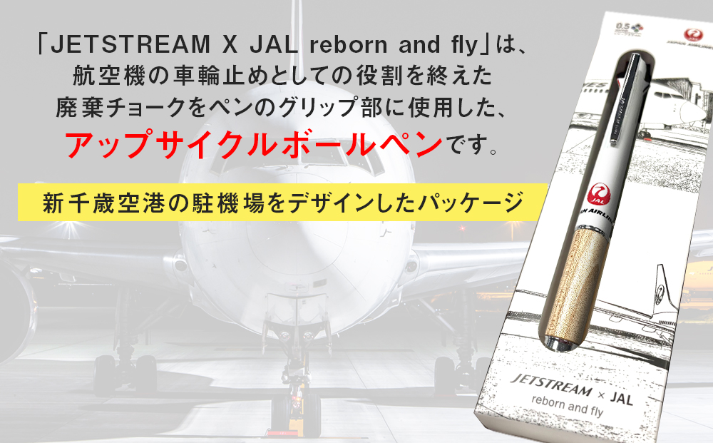 JETSTREAM X JAL reborn and flyホワイト白赤