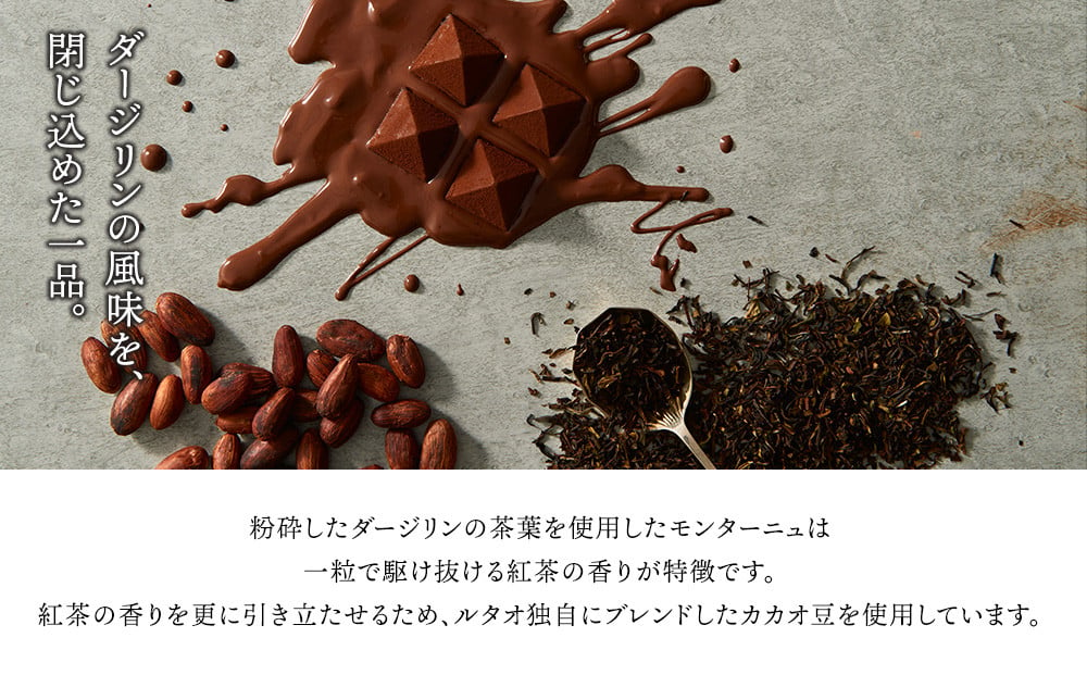 チョコレート ギフト お菓子 チョコ 15個入り セット スイーツ 冷蔵 ロイヤルモンターニュ【ルタオ】