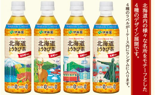 【北海道限定】北海道とうきび茶 500ml×24本×2ケース