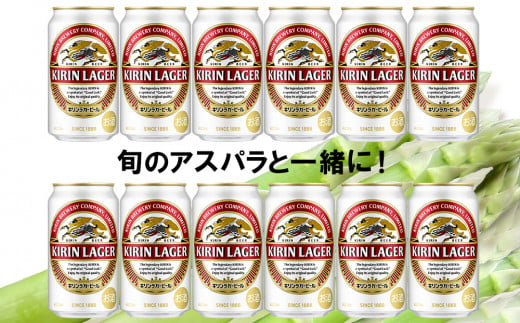 2024年春発送 キリンラガービール 350ml12缶＆グリーンアスパラ900g