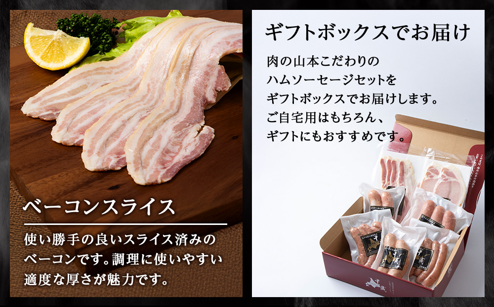 ハムギフトセットB 7品 詰合せ ハム ソーセージ 〈肉の山本〉