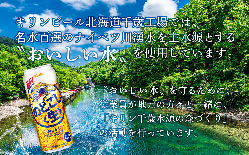 【定期便3ヶ月】キリンのどごし＜生＞500ml（24本） 北海道千歳工場