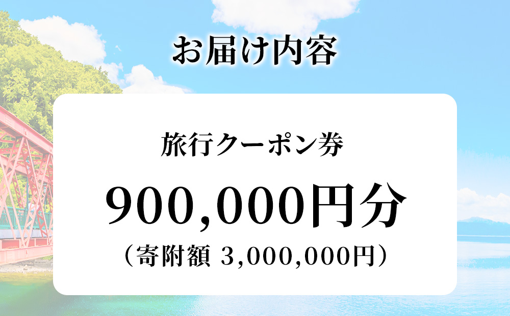 åæµ·é åæ³åž æ
è¡ã¯ãŒãã³ 1,500,000åå æž©æ³ 芳å
æ
è¡ ããã« æ
通 èè é«çŽ ãã©ãã« ãã±ãã å®¶æ ã«ããã« å®¿æ³ äºçŽ ãããã ç¶ã®æ¥ æ¯ã®æ¥ æ
è¡åž 宿æ³åž