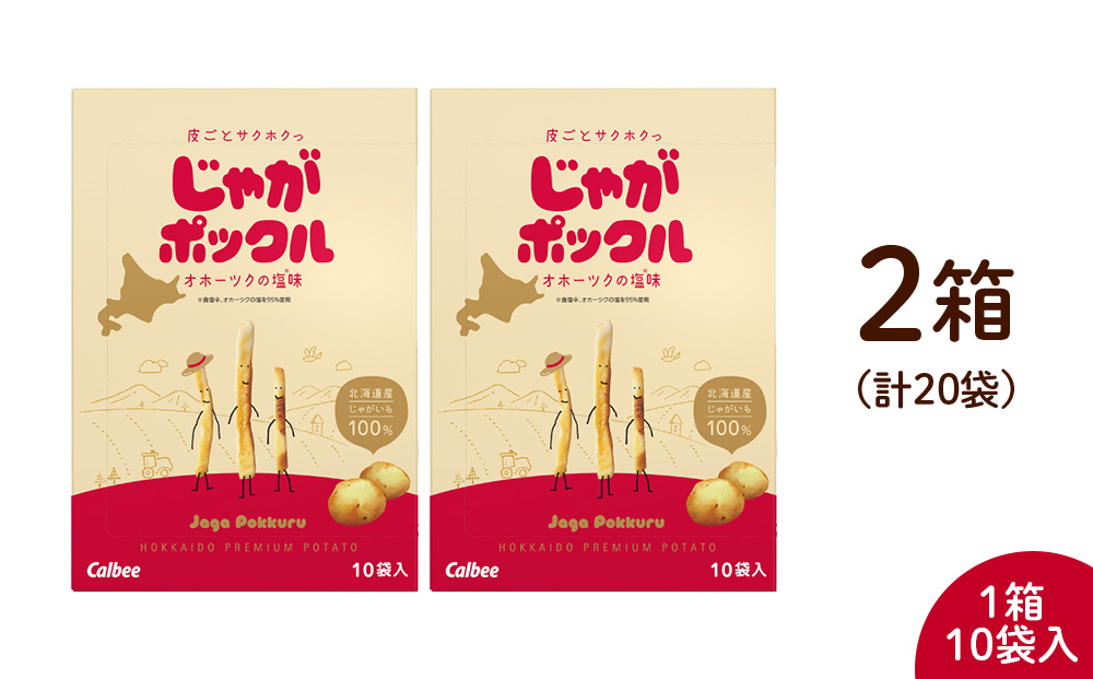 北海道限定カルビーじゃがポックル（10袋入り　2箱）