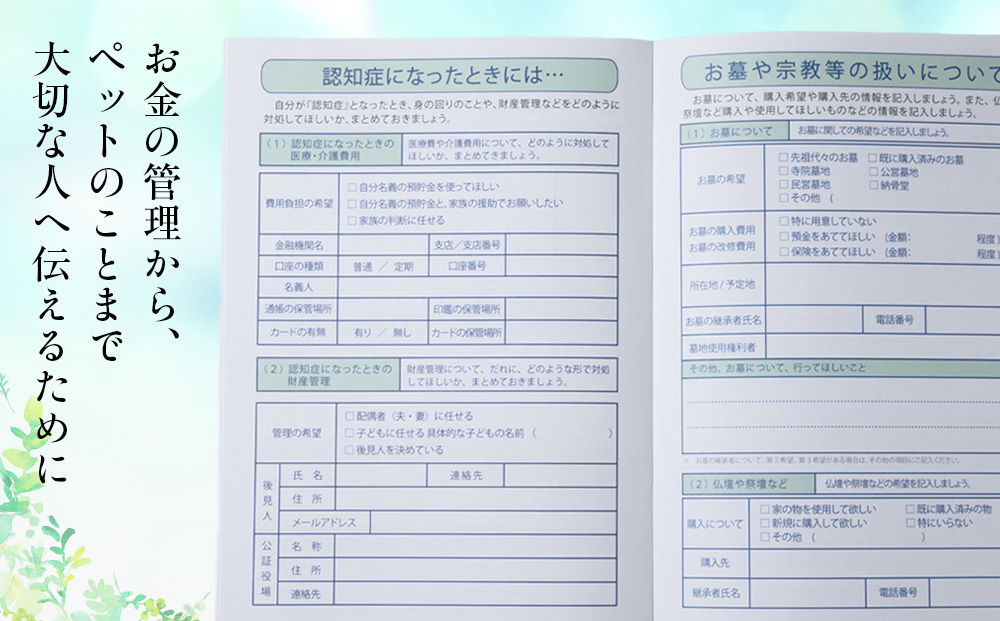 エンディングノート　4冊