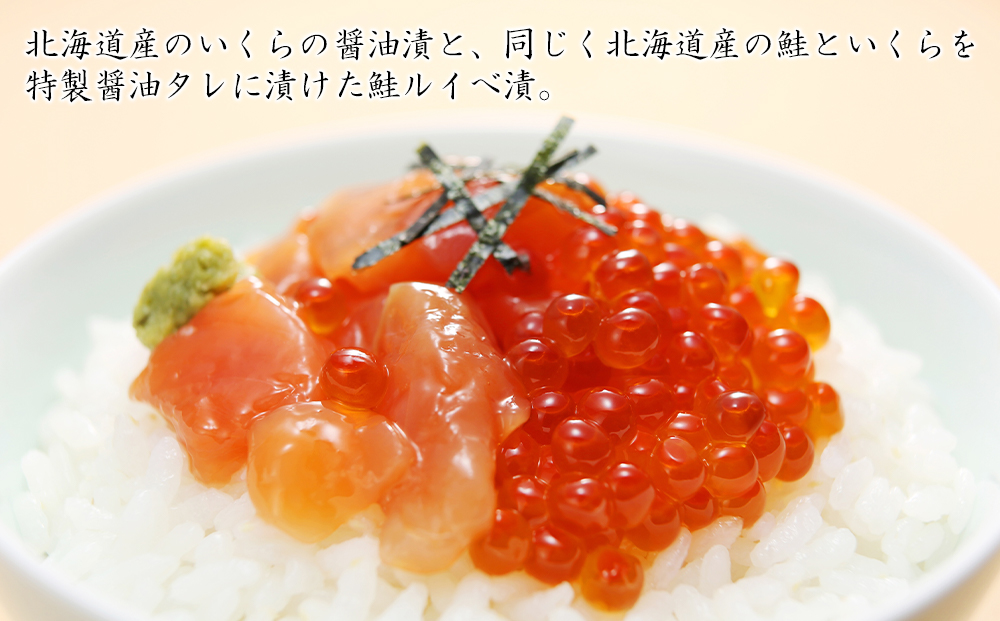佐藤水産 いくら醤油漬130ｇと鮭ルイベ漬130ｇ
