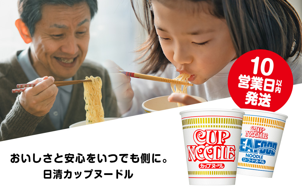 日清ヌードル2種セット カップヌードル・シーフードヌードル各10食 ラーメン 麺 即席麺 麺類 ラーメン カップ麺 インスタントインスタント 麺類 カップラーメン