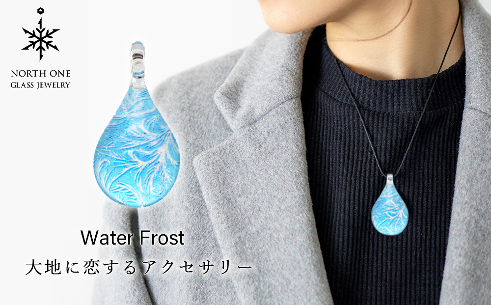Water Frost [ドロップMサイズ]