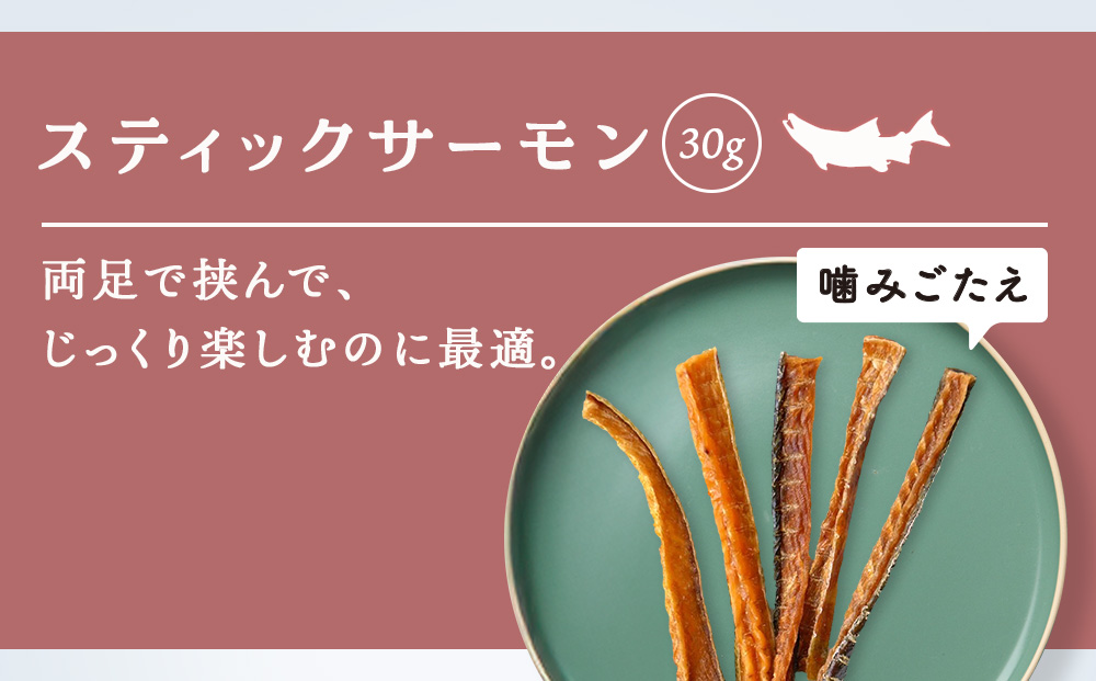 愛犬用　無添加おやつ スティックサーモン　30g×1袋ペットフード 愛犬用 無添加 犬用おやつ ペット ドッグフード 犬用 SIZUKA