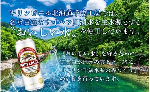 【ビール定期便6回・奇数月】キリンラガー500ml（24本） 北海道千歳工場