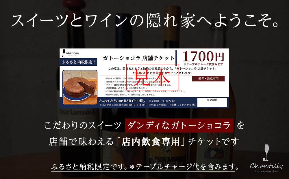 ガトーショコラ　店舗チケット　1700円分×2枚