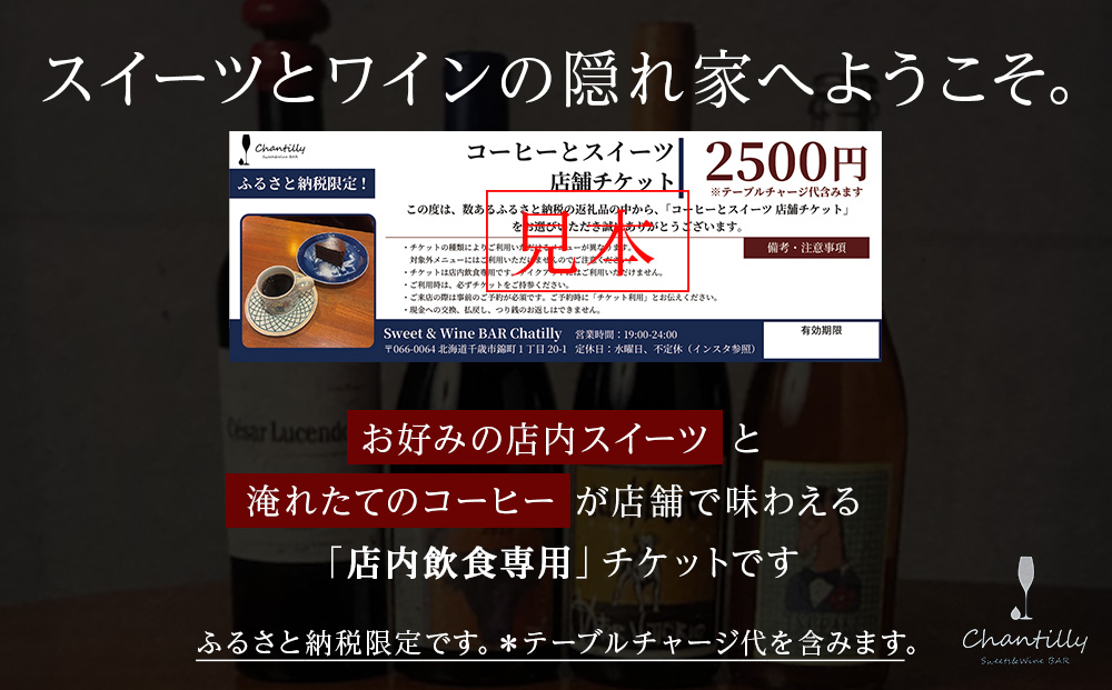 コーヒーとスイーツ　店舗チケット　2500円分×5枚