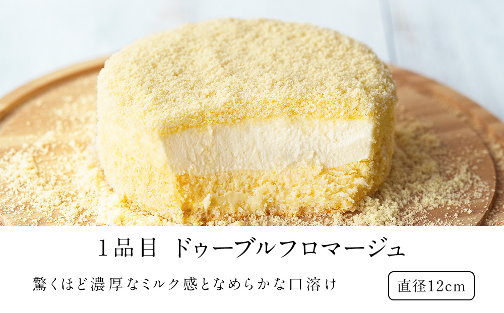 ドゥーブルフロマージュ食べ比べセット（ドゥーブルフロマージュ・ショコラドゥーブル）