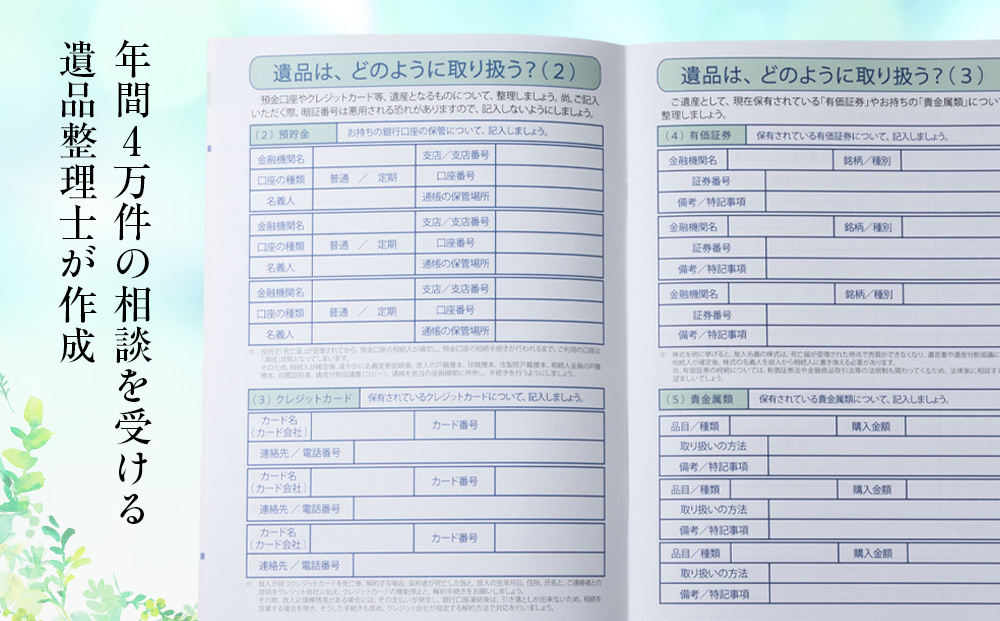 エンディングノート　4冊