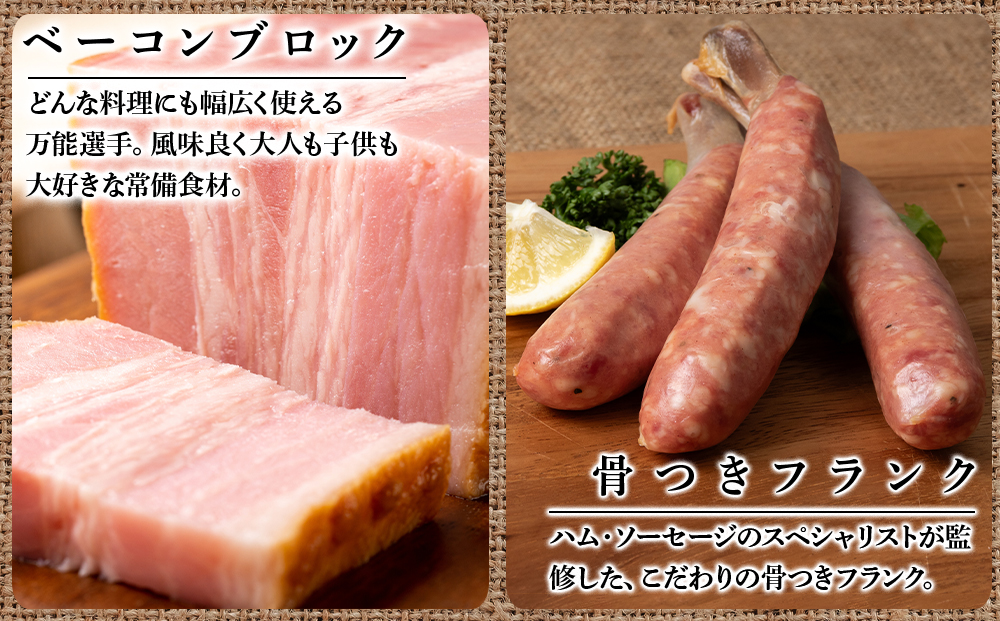 ハムギフトセットC 8品 詰合せ ハム ソーセージ ベーコン 〈肉の山本〉