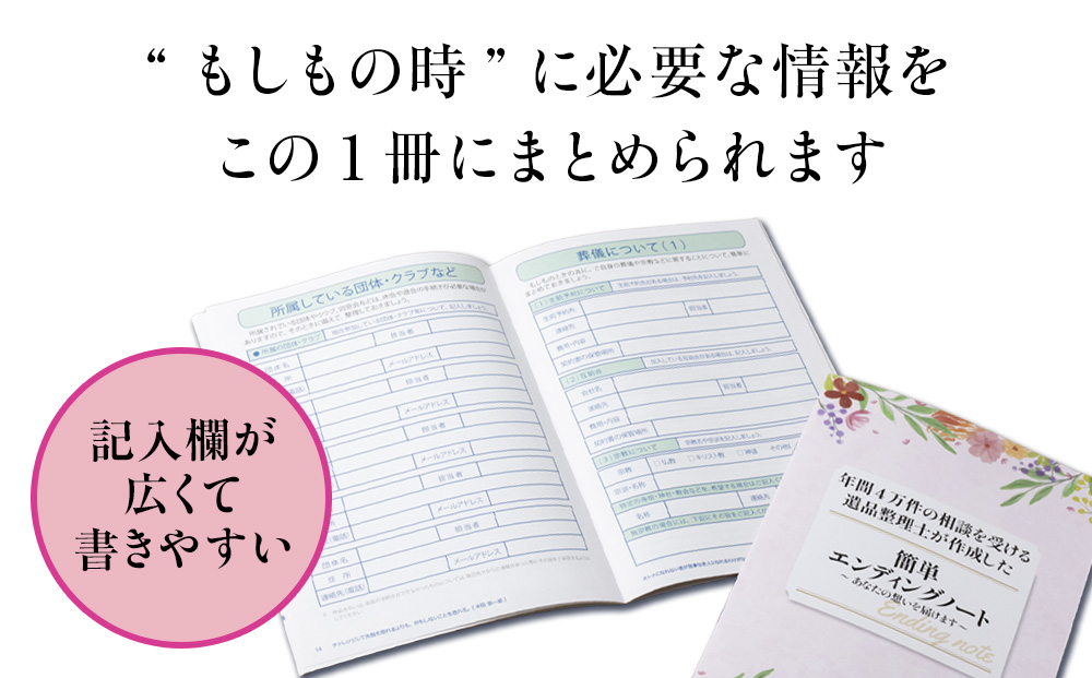 エンディングノート　2冊
