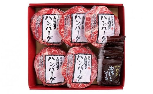 北海道産 牛霜降りハンバーグ（5個）＜肉の山本＞