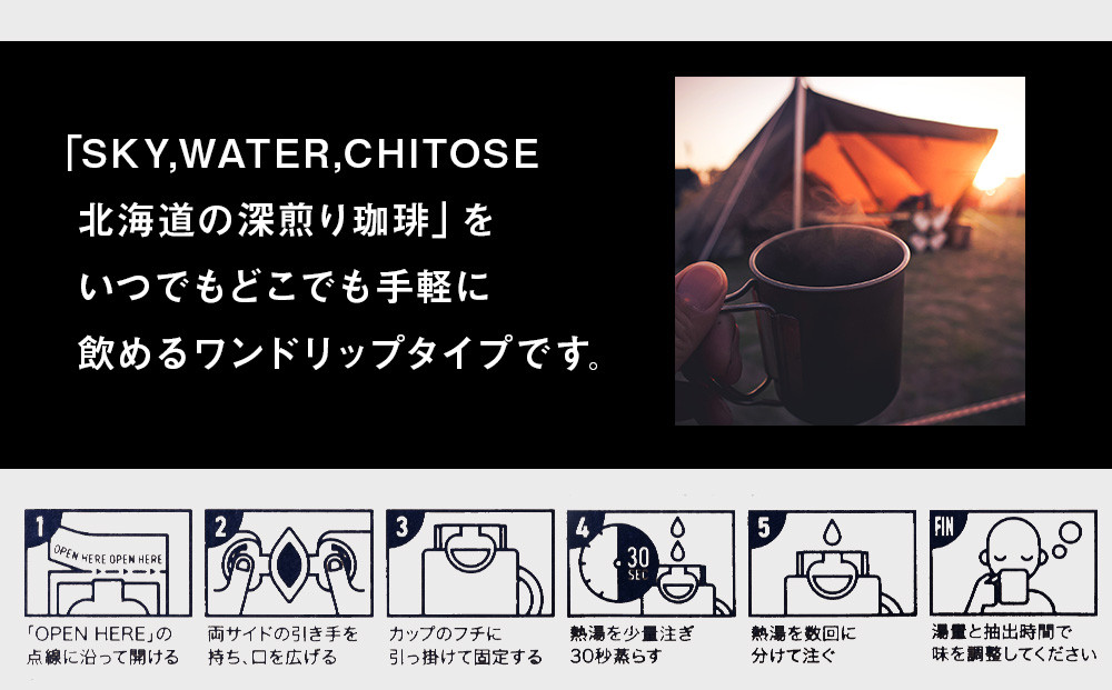 SKY,WATER,CHITOSE 北海道の深煎り珈琲 ドリップタイプ(５袋）