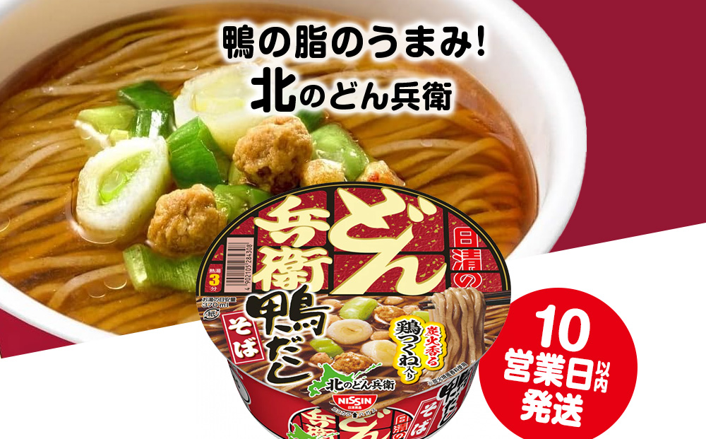 日清 北のどん兵衛 鴨だしそば [北海道仕様]12個