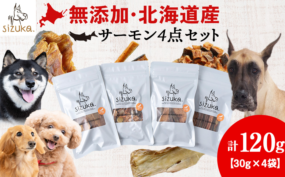 サーモン4点セット（4種類　各30g）