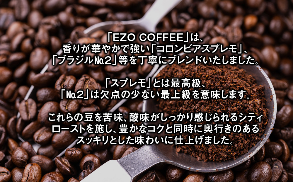 EZO COFFEE エゾコーヒー ドリップタイプ(10袋)